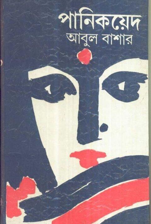 Pani Koyed