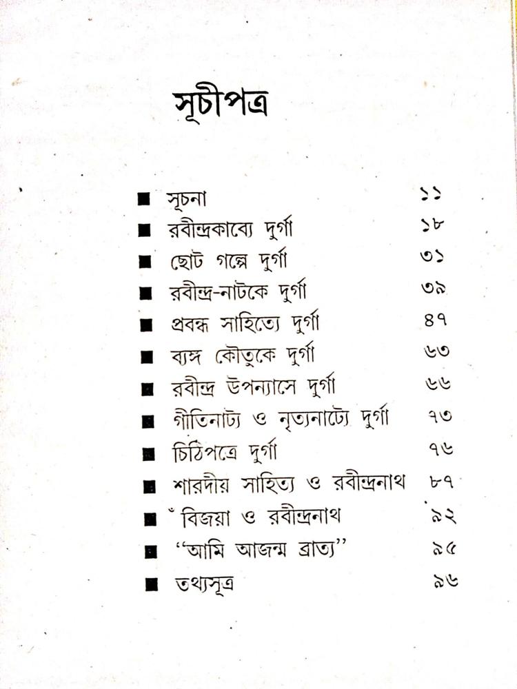 বইয়ের ভেতরের পাতা ১