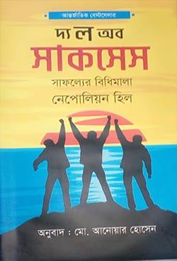 দ্য ল অব সাকসেস