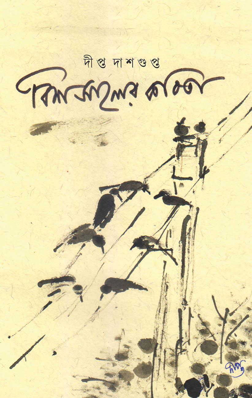 বিসালের কবিতা