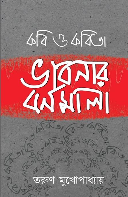 বইয়ের ভেতরের পাতা ১