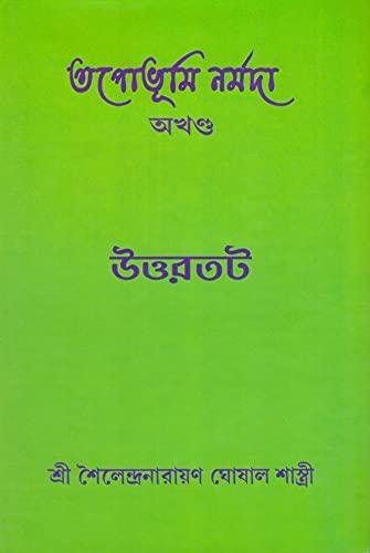 তপোভূমি নর্মদা উত্তরতট