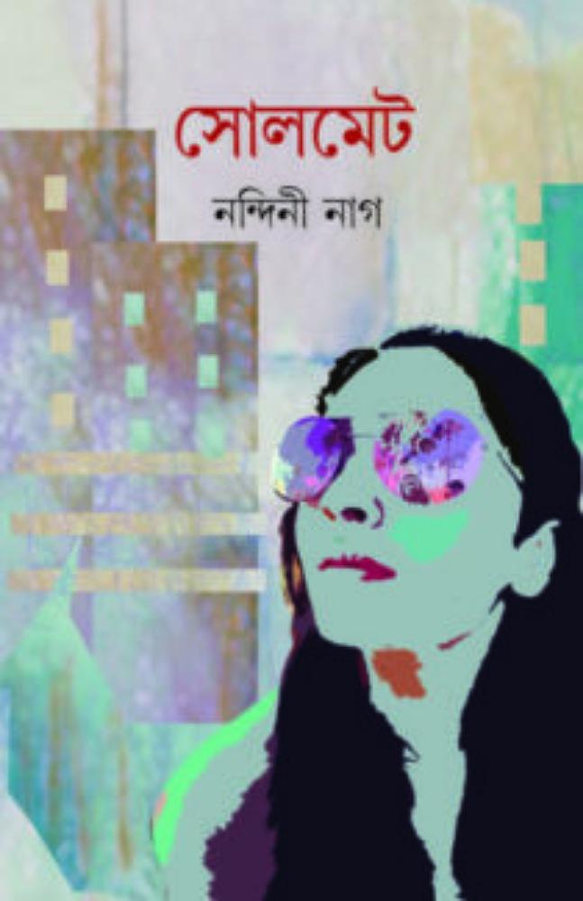সোলমেট