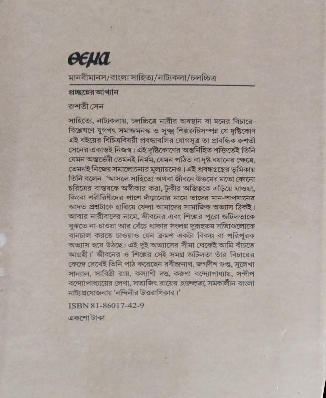 বইয়ের ভেতরের পাতা ১