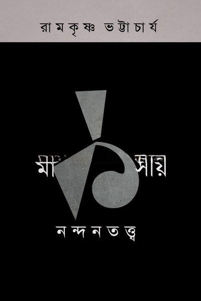 মার্কসীয় নন্দনতত্ত্ব ১