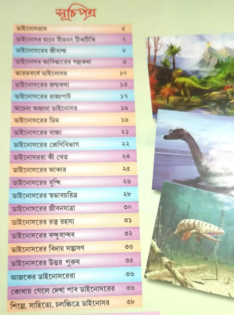 বইয়ের ভেতরের পাতা ১