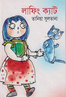 লাফিং ক্যাট