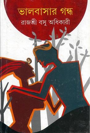 ভালবাসার গন্ধ
