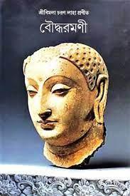 বৌদ্ধরমণী