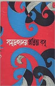 Samudra-Hridaya