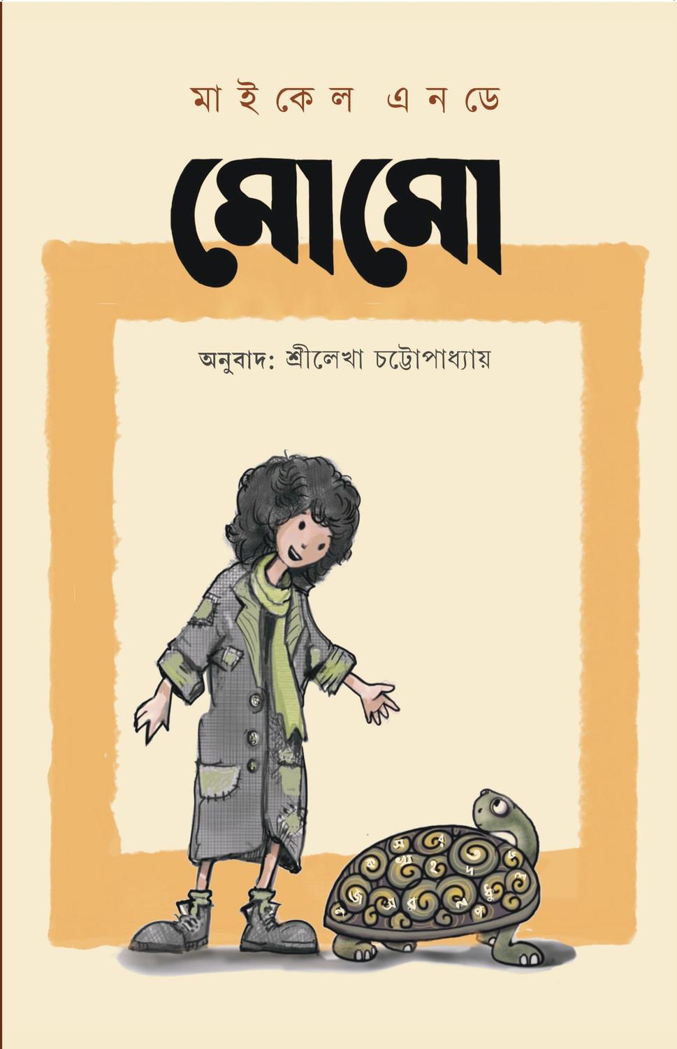 মোমো