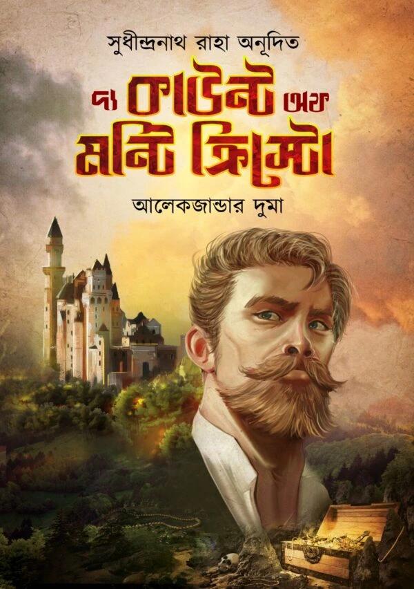 দা কাউন্ট অফ মন্টি ক্রিস্টো