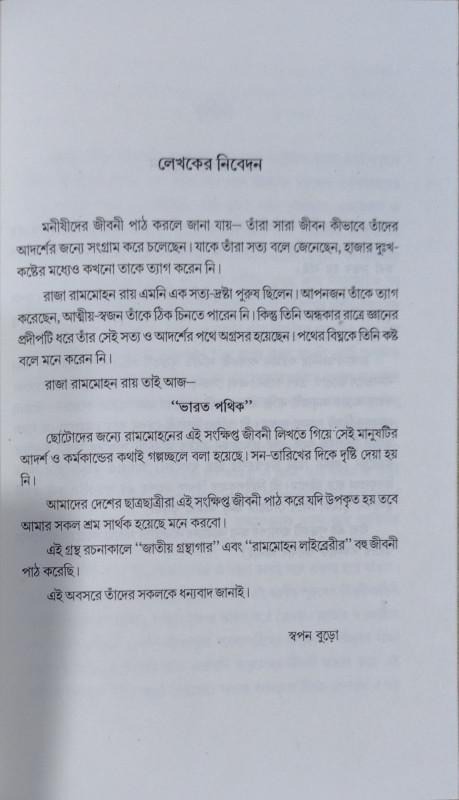 বইয়ের ভেতরের পাতা ১