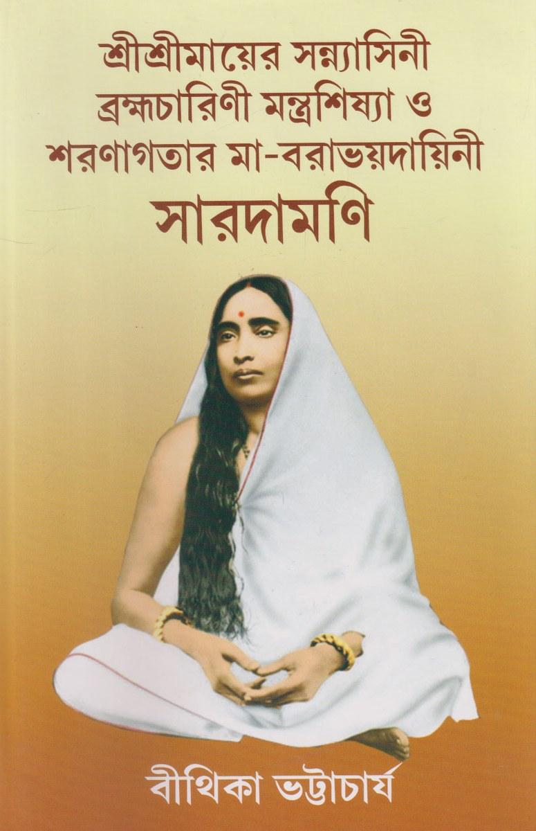 সারদামণি