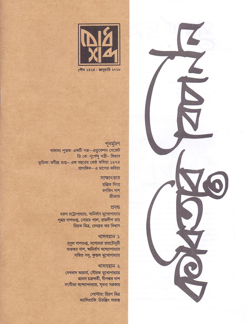 কবিতার বিপণন
