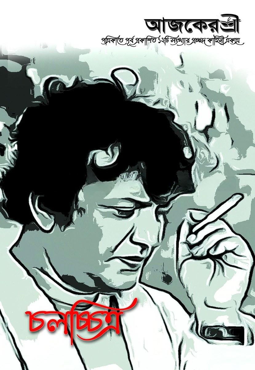 চলচ্চিত্র