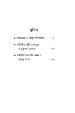 বইয়ের ভেতরের পাতা ১