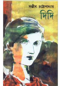 দিদি