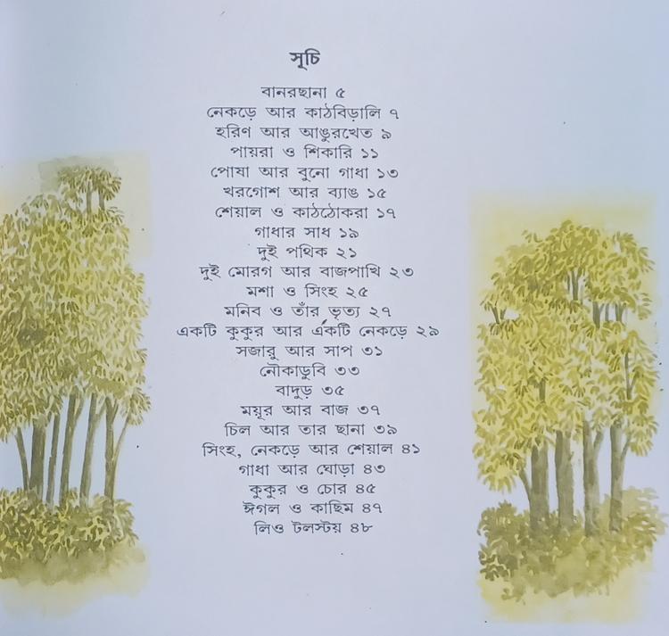বইয়ের ভেতরের পাতা ১