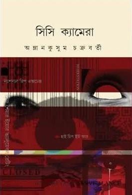 সিসি ক্যামেরা