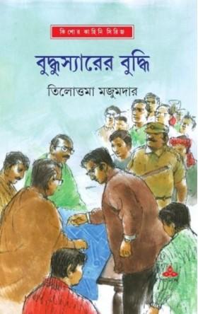 বুদ্ধুস্যারের বুদ্ধি