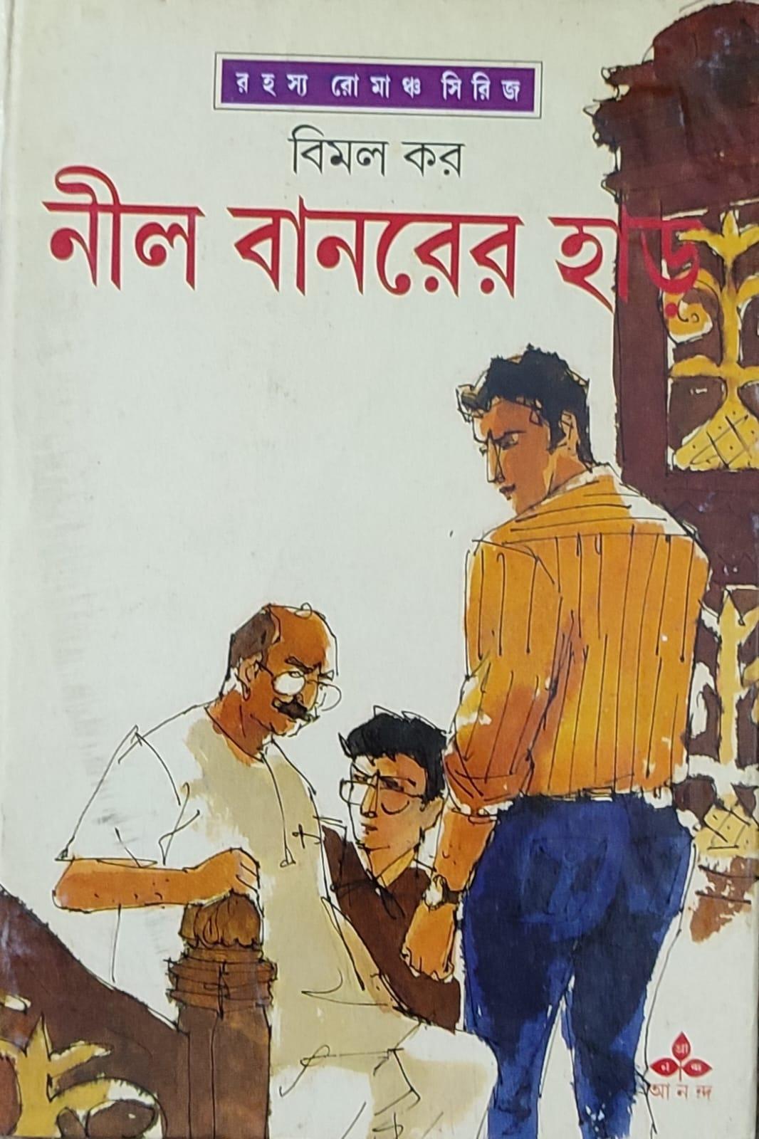 নীল বানরের হাড়