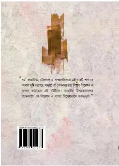 বইয়ের ভেতরের পাতা ১