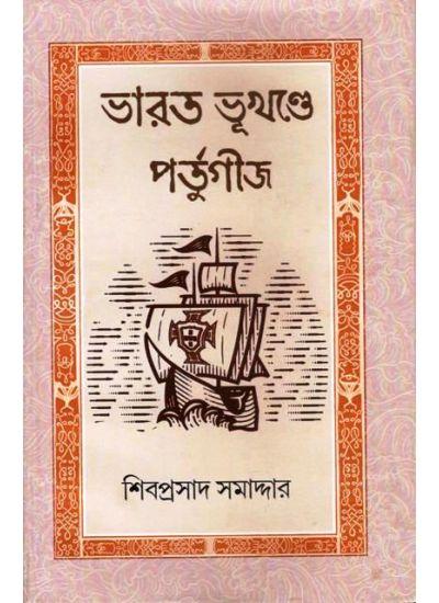 ভারত ভূখণ্ডে পর্তুগীজ