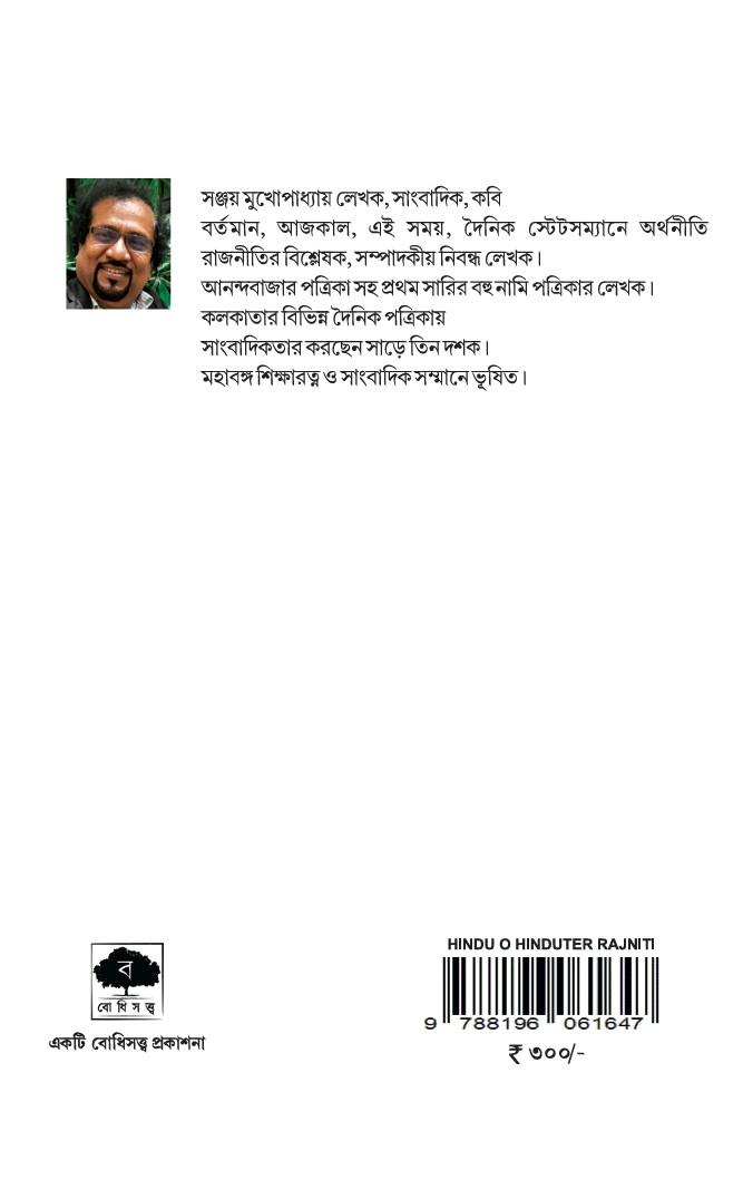 বইয়ের ভেতরের পাতা ১