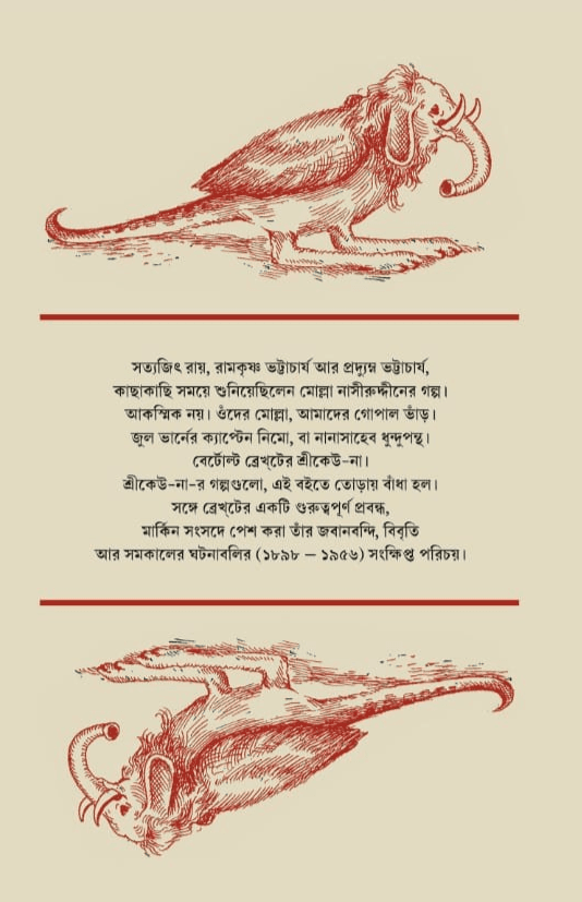 বইয়ের ভেতরের পাতা ১