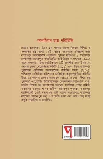 বইয়ের ভেতরের পাতা ১