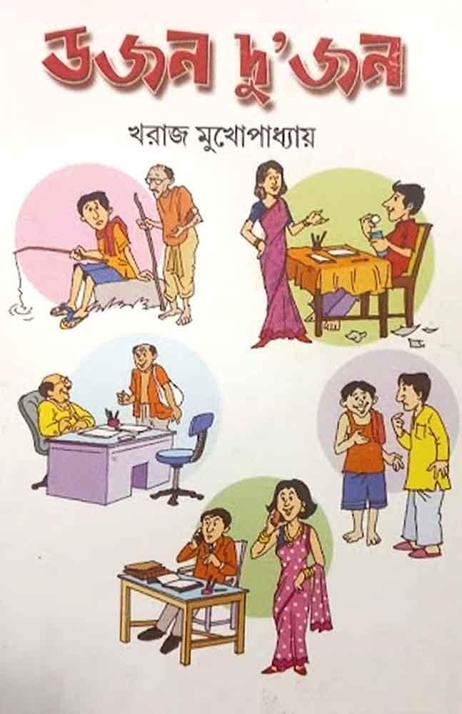 ডজন দু’জন