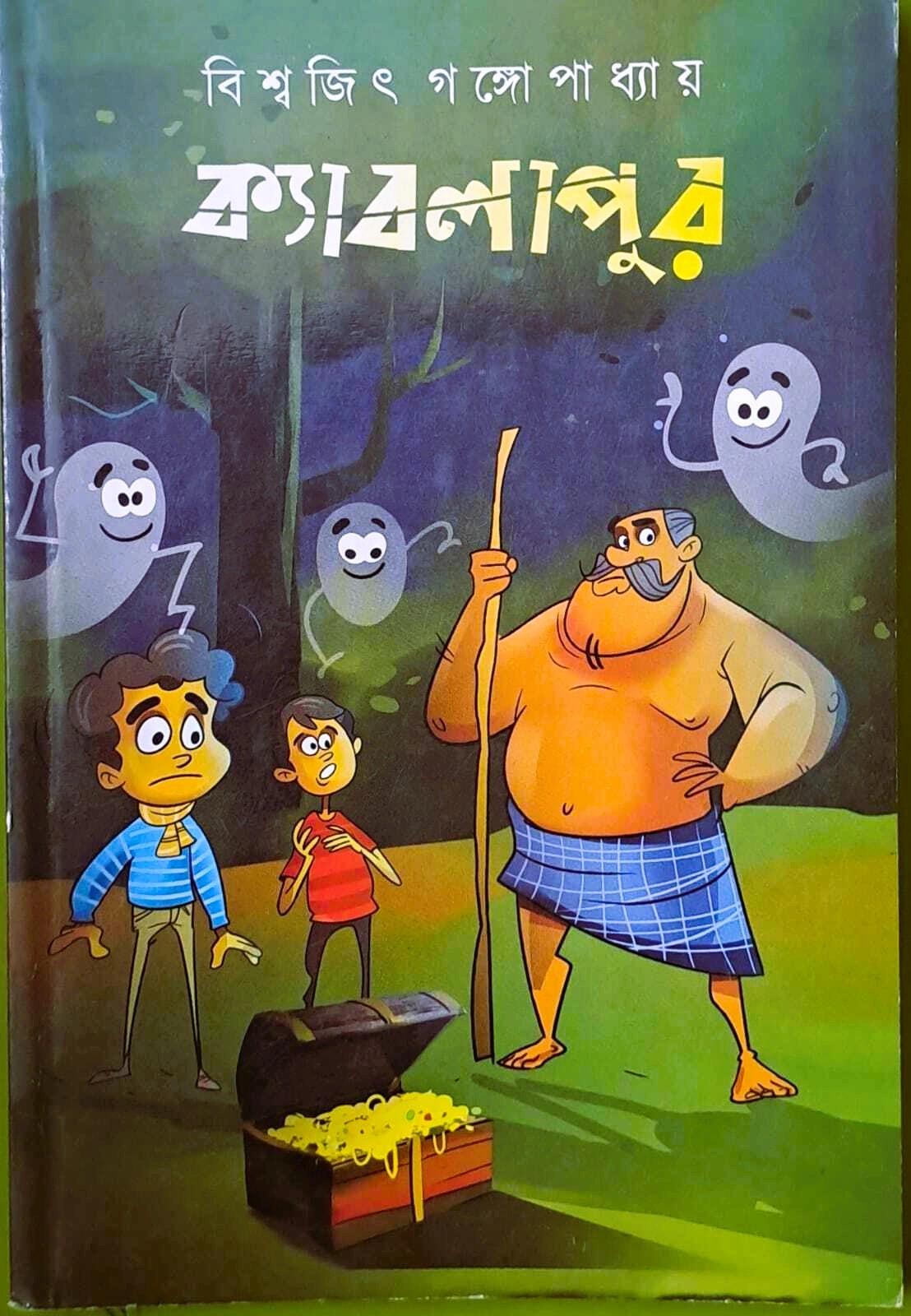 ক্যাবলাপুর