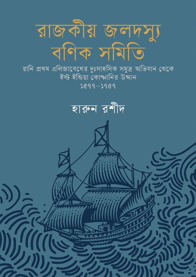 রাজকীয় জলদস্যু বণিক সমিতি