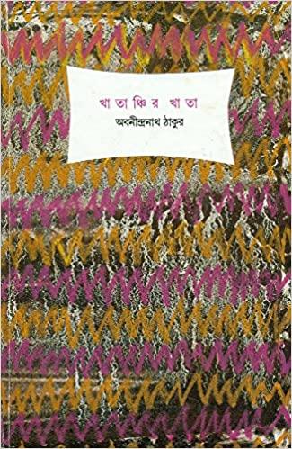 খাতাঞ্চির খাতা