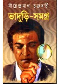 ভাদুরী-সমগ্র ২