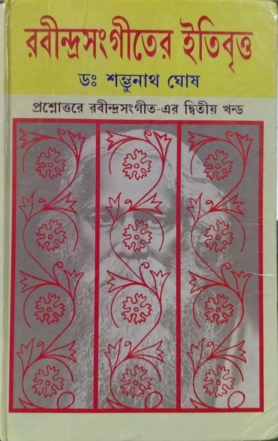 রবীন্দ্র সঙ্গীতের ইতিবৃত্ত