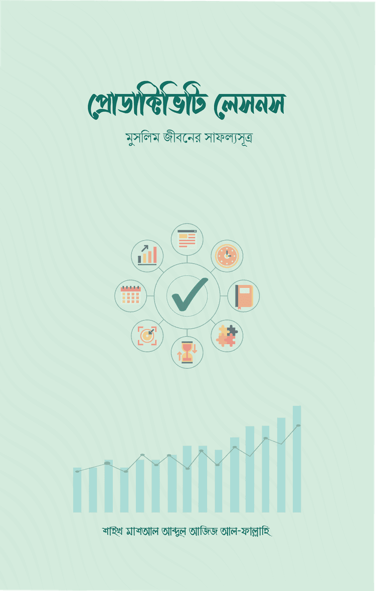প্রোডাক্টিভিটি লেসনস