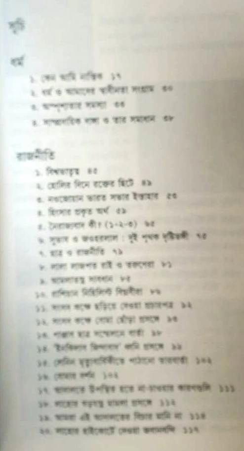 বইয়ের ভেতরের পাতা ১