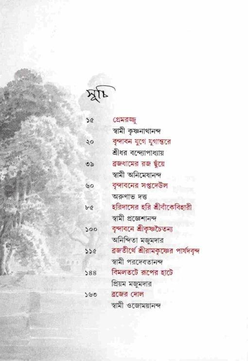 বইয়ের ভেতরের পাতা ১