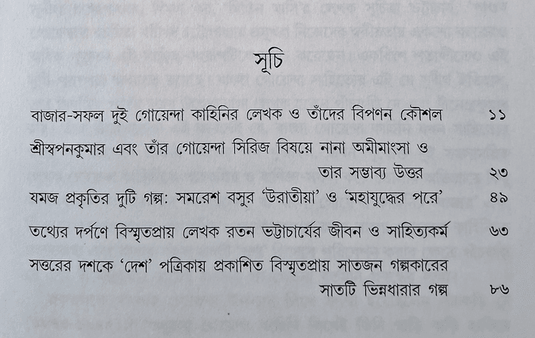 বইয়ের ভেতরের পাতা ১