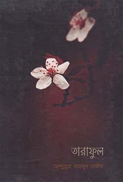 তারাফুল