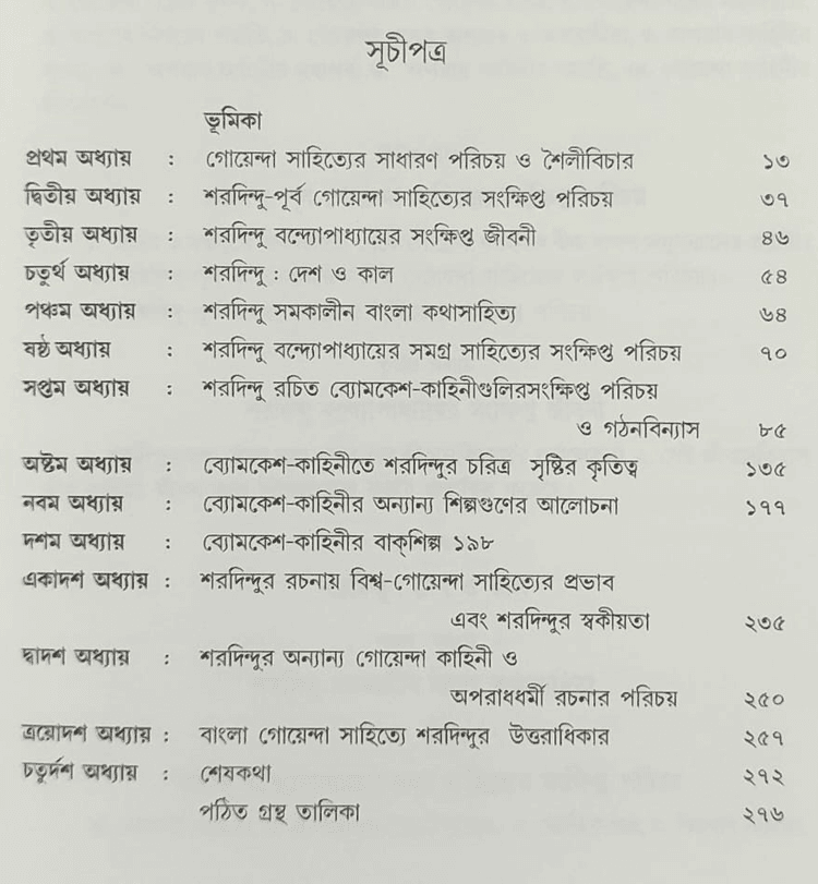 বইয়ের ভেতরের পাতা ১