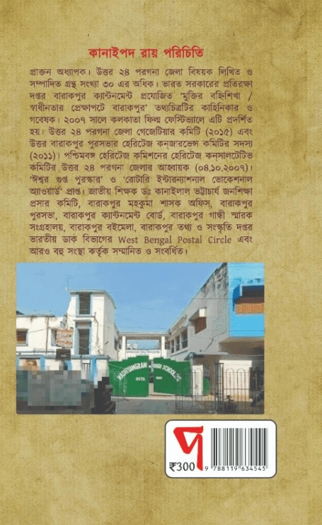 বইয়ের ভেতরের পাতা ১