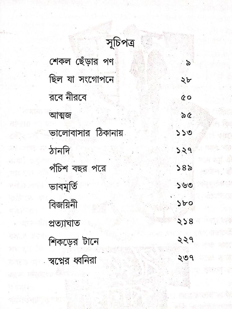বইয়ের ভেতরের পাতা ১