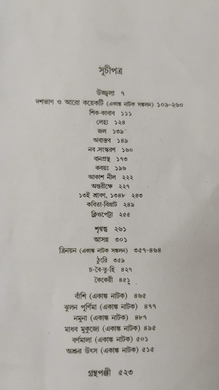 বইয়ের ভেতরের পাতা ১