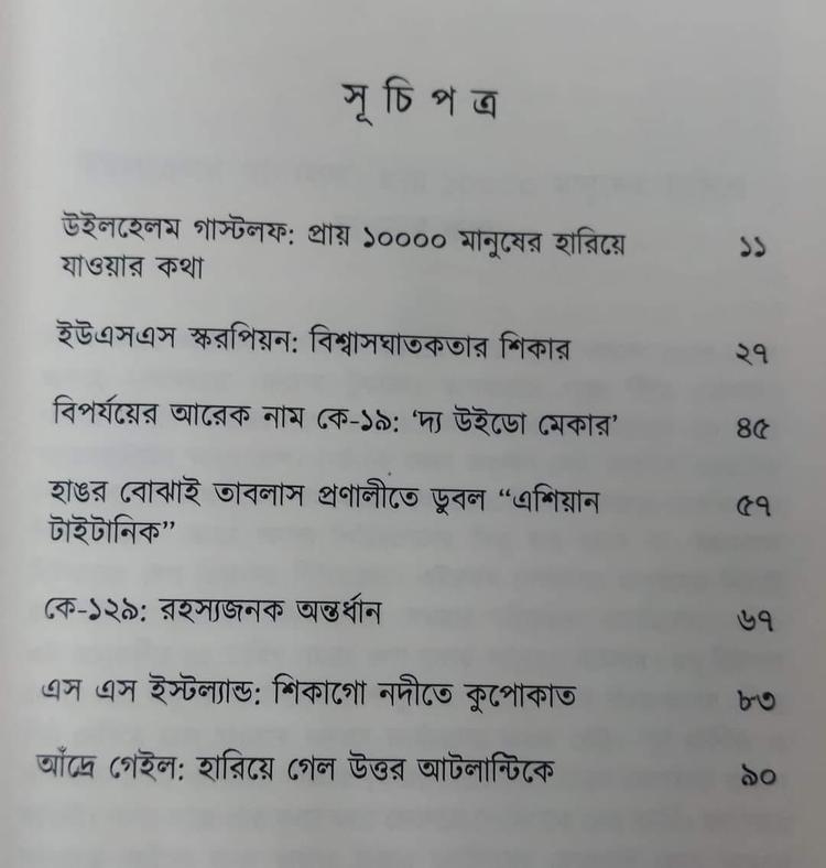 বইয়ের ভেতরের পাতা ১