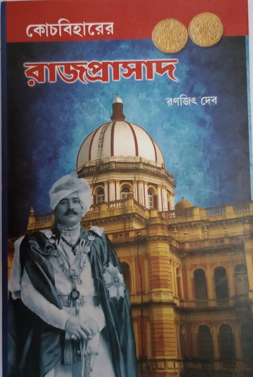কোচবিহারের রাজপ্রাসাদ