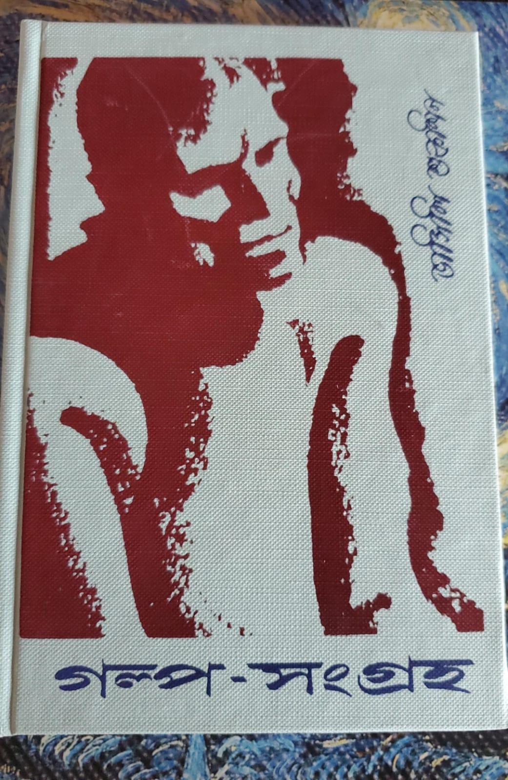 ভাসিলি শুকসিন গল্প-সংগ্রহ