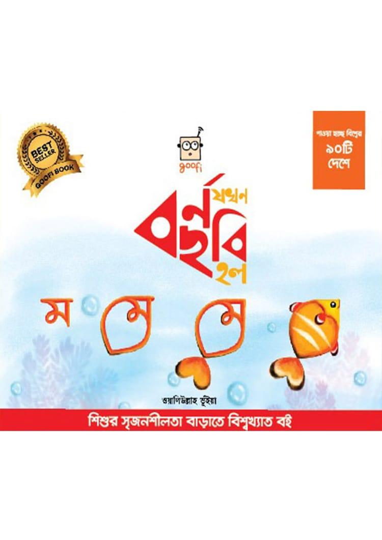 গুফি বর্ণ যখন ছবি হল